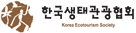 한국생태관광협회